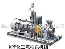 肯富來KPP石油化工流程泵佛山水泵廠KPP石油輸送泵不銹鋼化工泵