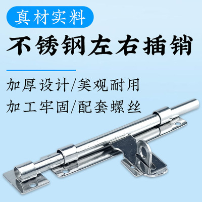 不锈钢插销左右可锁门扣门栓门锁加厚简易防盗老式门闩挂锁明插销|ms