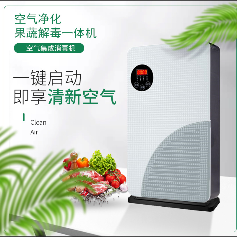 家用空气净化果蔬解毒机可定制紫外杀菌外贸跨境活氧消毒源头厂家