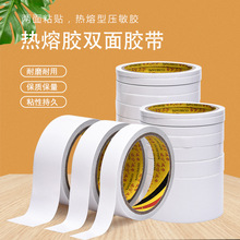廠家直銷批發零售文具膠帶熱熔膠雙面膠兩面壓敏膠雙面膠帶
