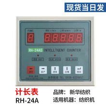 现货当日发新华纺织梳棉参数仪纺织机配件RH-24A数显梳棉计长表