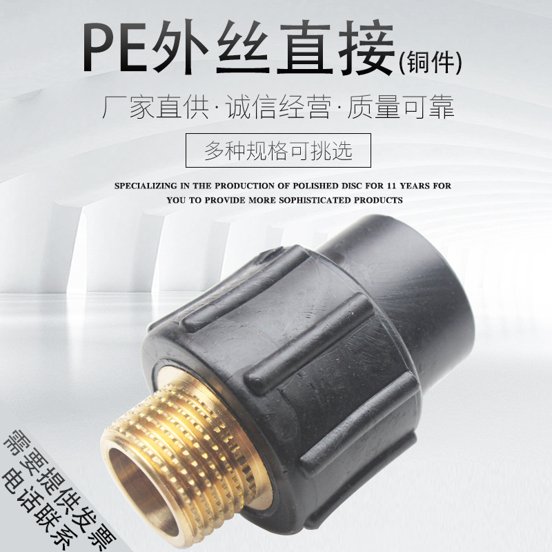 PE外丝直接4分6分1寸热熔给水管件PE水管自来水管PE管接头配件