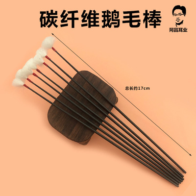 阿昌采耳工具碳黑纖維碳素黑色雞毛棒掏耳朵鵝毛鶴毛掏耳挖耳勺