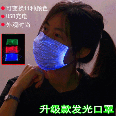 Halloween led luminescence Mask Star of the same paragraph birthday party ventilation Sunscreen dustproof luminescence face shield men and women