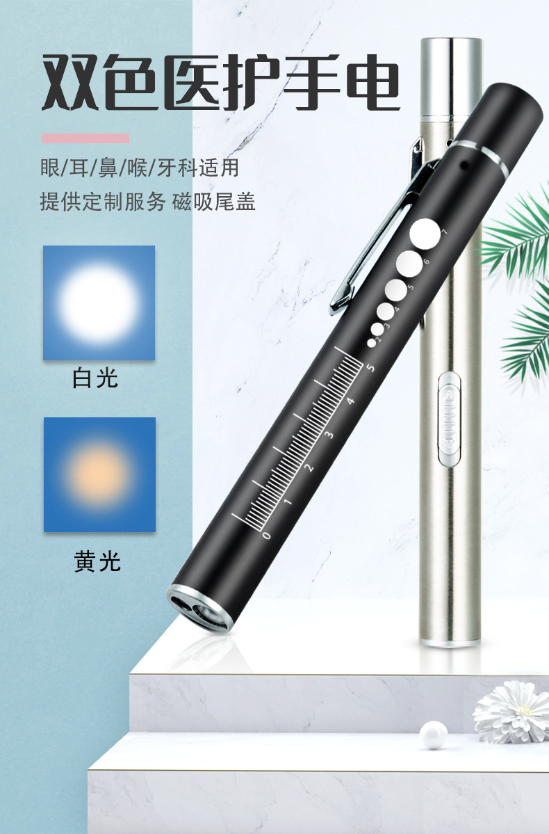 双光医用手电