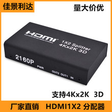 厂家直销 HDMI分配器1进2出4k2k分屏器 一分二高清视频分配器