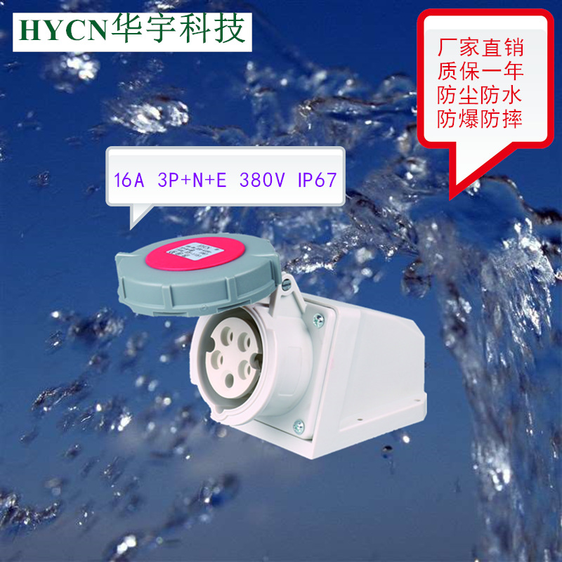 供应16A5P415V墙装工业航空插座 明装IP67防水防爆裂插座HY-1151