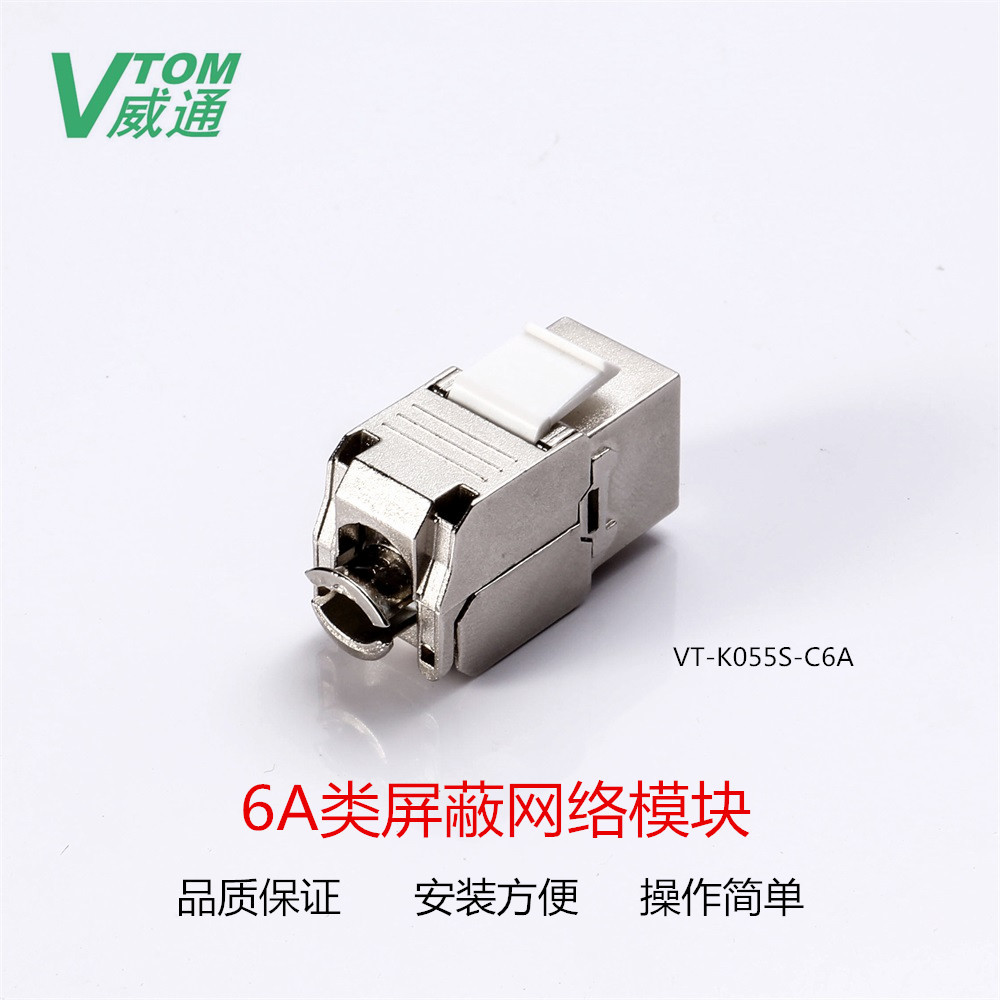 厂家直销 6A类 五类  镀金 屏蔽FTP  180度网络信息模块