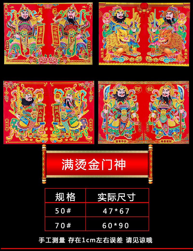 2024龙年新款满烫金门神年画门贴 铜版纸日月发财年画厂家批发详情2