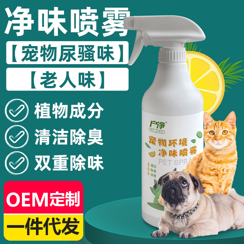 宠物狗狗祛味喷雾猫砂除味去尿骚家用卫生间室内环境空气除臭去味|ru