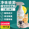 宠物狗狗祛味喷雾猫砂除味去尿骚家用卫生间室内环境空气除臭去味|ru