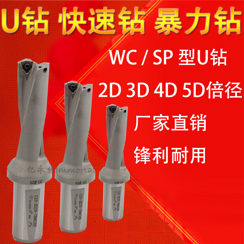 促销批发 U钻快速钻头暴力钻暴力喷水钻 2倍径3倍径14-60 WC/SP型