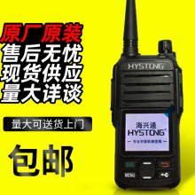 HYSTONG海兴通 双模对讲机SZ-555-6手台 海兴通对讲机手台