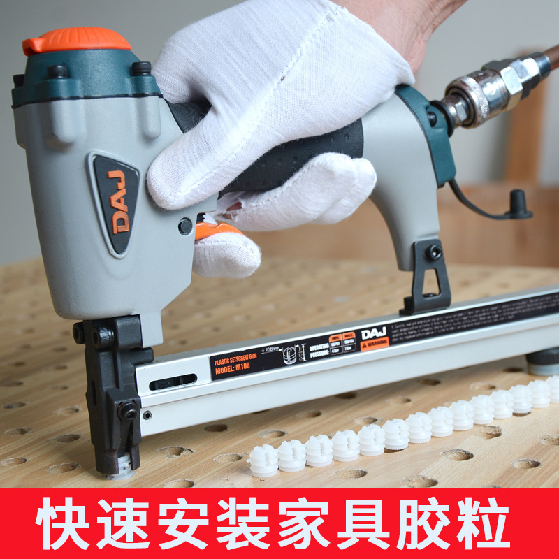 DAJ气动胶粒枪板式家具塑料胶粒预埋枪三合一膨胀螺母连接件钉枪