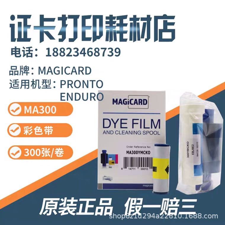 [мa300彩色带 Magicard Enduro+证卡打印机色带riopro彩色带]