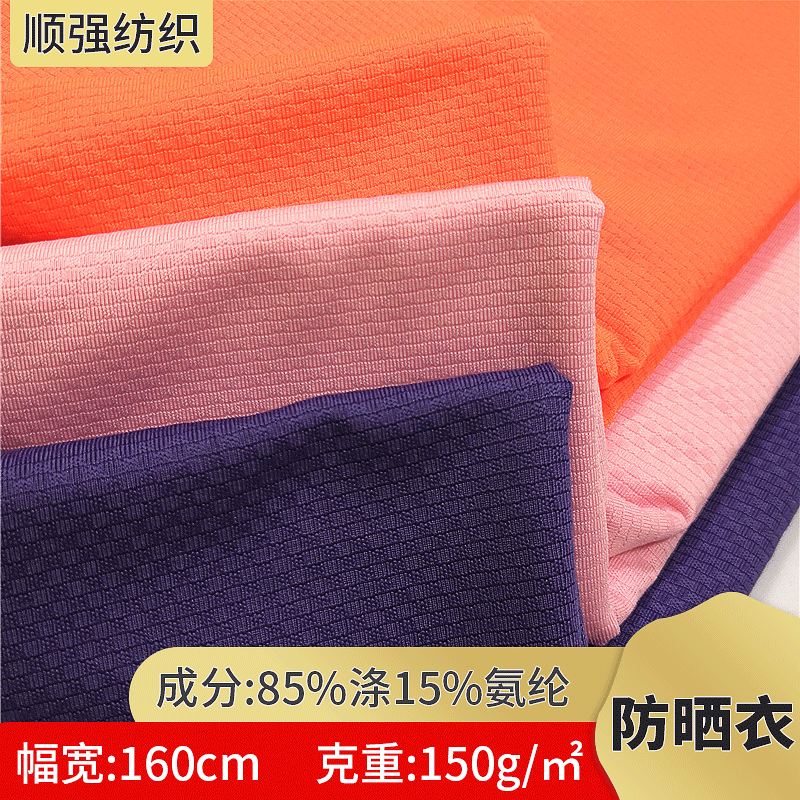 现货 针织面料防晒衣高弹涤纶薄外套 优衣布料春秋时尚小格子运动