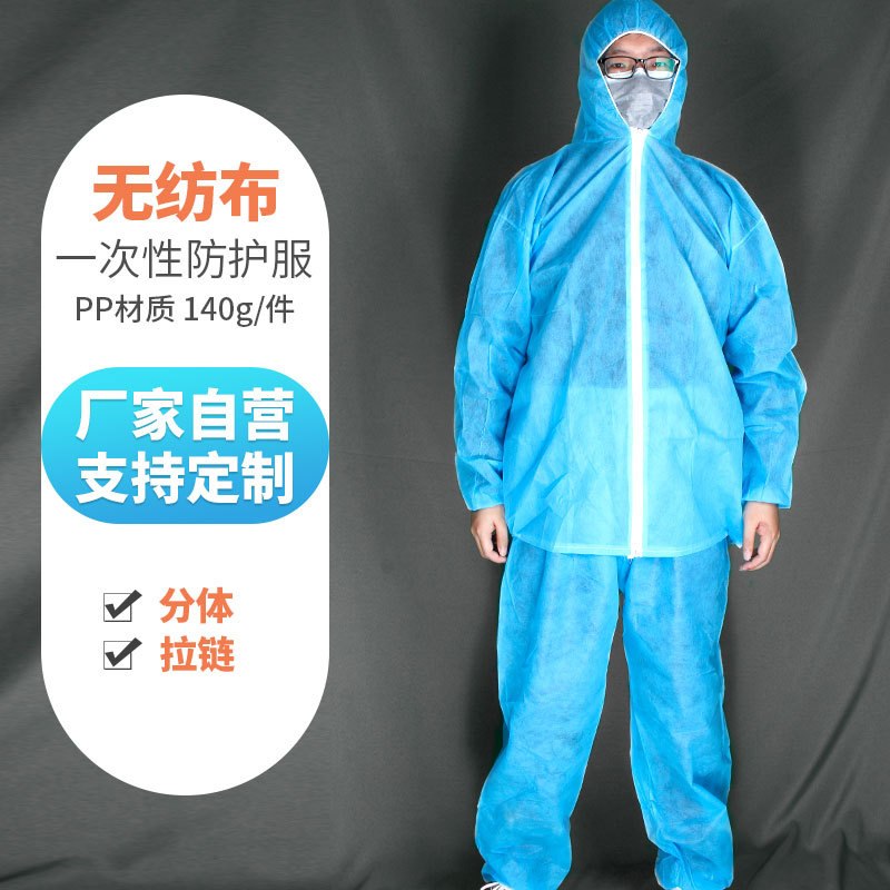 批发一次性无纺布防护服分体式连帽拉链舒适透气防尘隔离衣PP材质