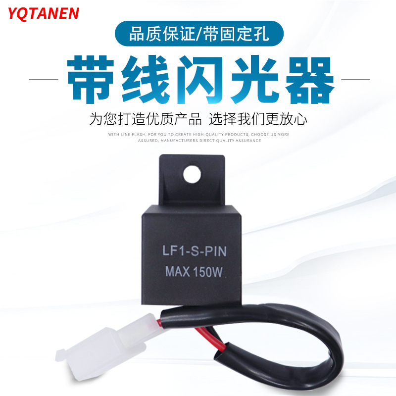 LF1-S-PIN2线替代3线 LED灯普通灯通用带3孔插 闪光继电器|ru