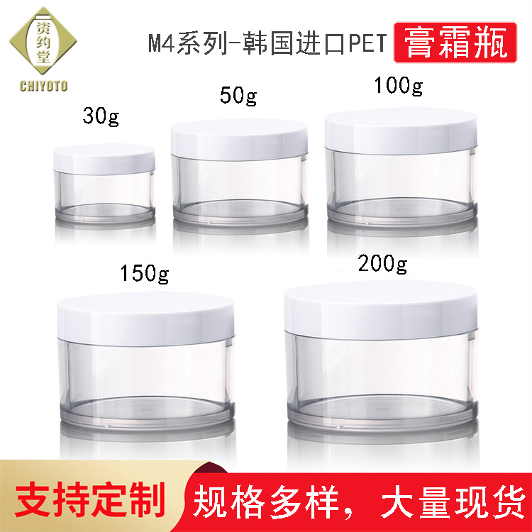 现货厂家直销 新款水晶面膜瓶 PET 透明瓶 膏霜瓶 化妆品 小样瓶