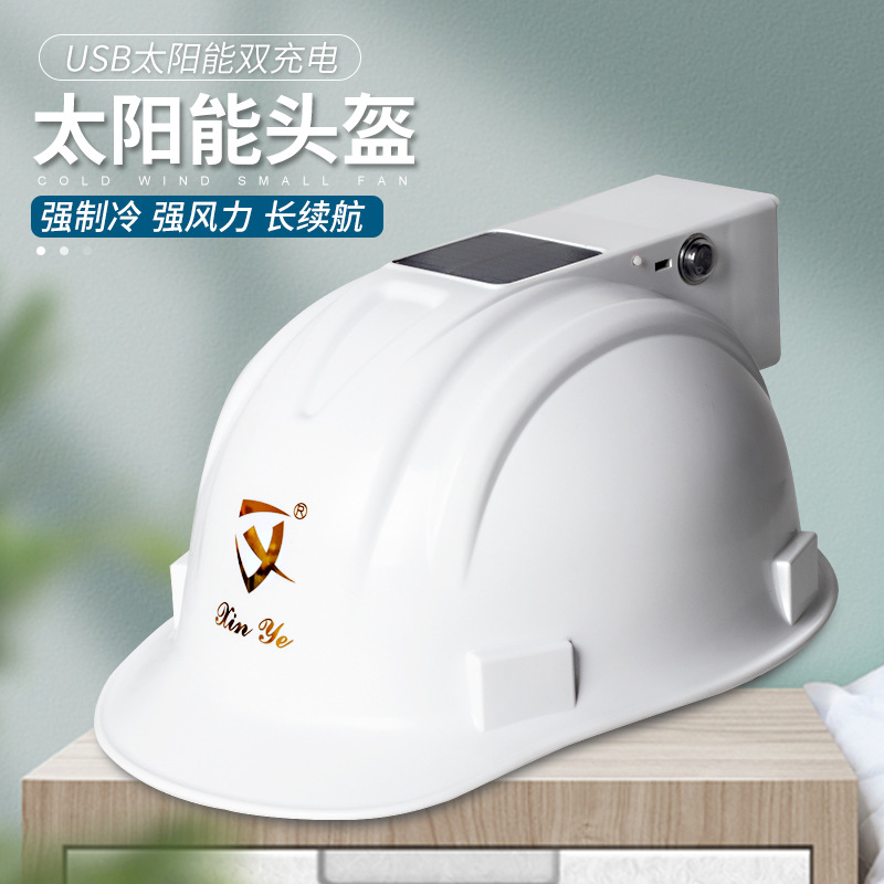 建筑工程工地防晒安全帽太阳能带风扇可充电ABS防护帽 可定制logo|ms