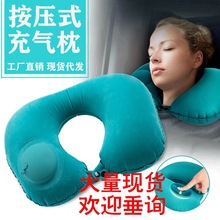 廠家現貨按壓充氣枕頭旅行野營高鐵U型護頸枕靠枕PVC植絨一件代發