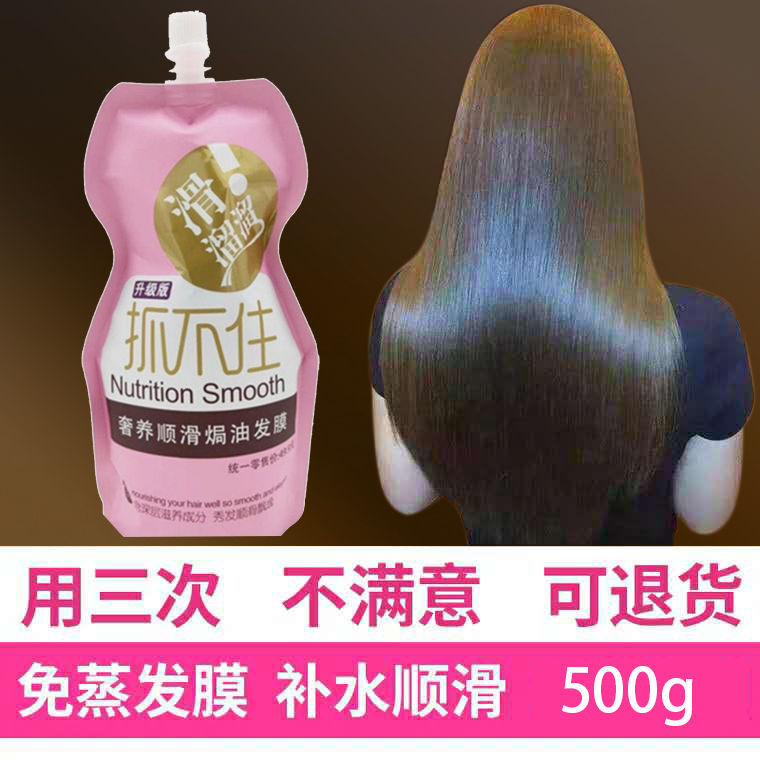 Slippery Hair film Catch Free steam hair conditioner Hot Oil Perm repair Hair Fragrance Smooth Supple