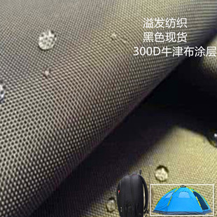 �F؛��ɫ300D���zţ�򲼷�ˮPU��ȼ�T�ӑ��⎤�����ͯ܇����