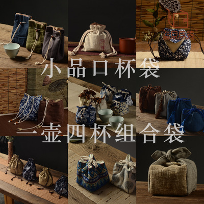 单口杯袋 一壶四杯收纳袋 便携随身简约品茗杯紫砂壶功夫茶具配件|ms
