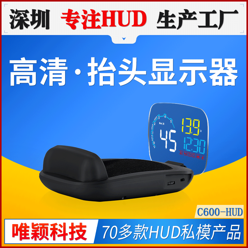 深圳HUD抬头显示器obd汽车通用速度投影仪工厂定制高清车载显示器