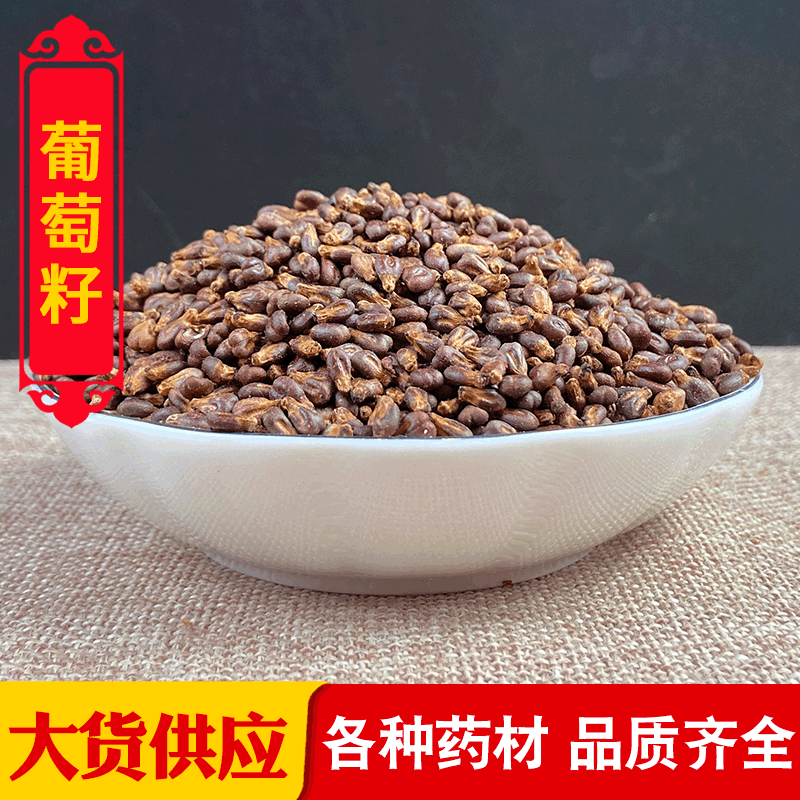 常富中药材葡萄子炒葡萄籽可粉碎果汁厂食品使用处理一件代发|ru