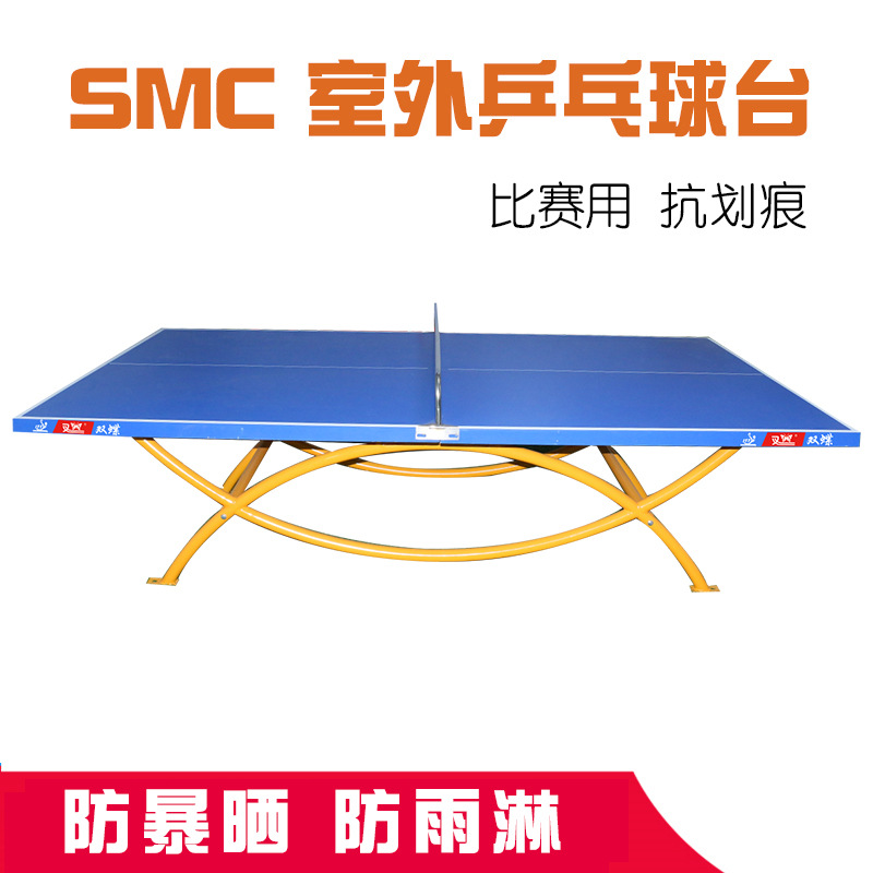 smc室外乒乓球台 球桌