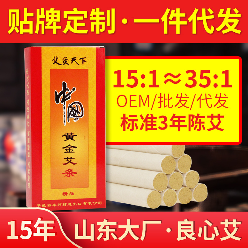 艾芯黄金艾条盒装 艾柱手工艾灸蕲艾绒条 三年陈野生艾草贴牌批发