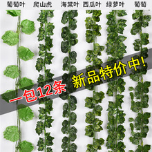 仿真葡萄叶藤条植物叶子假花吊顶管道装饰绿叶藤蔓假树叶绿植批发