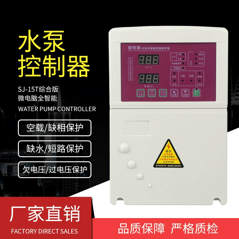 SJ-15T микрокомпьютерный водяной насос Полный Интеллектуальный протектор управления комплексный тип