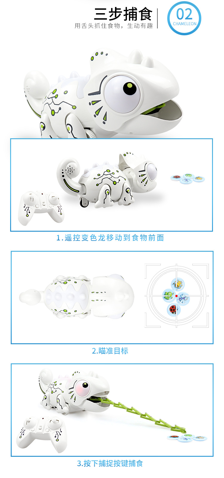 遥控变色龙-中文_05