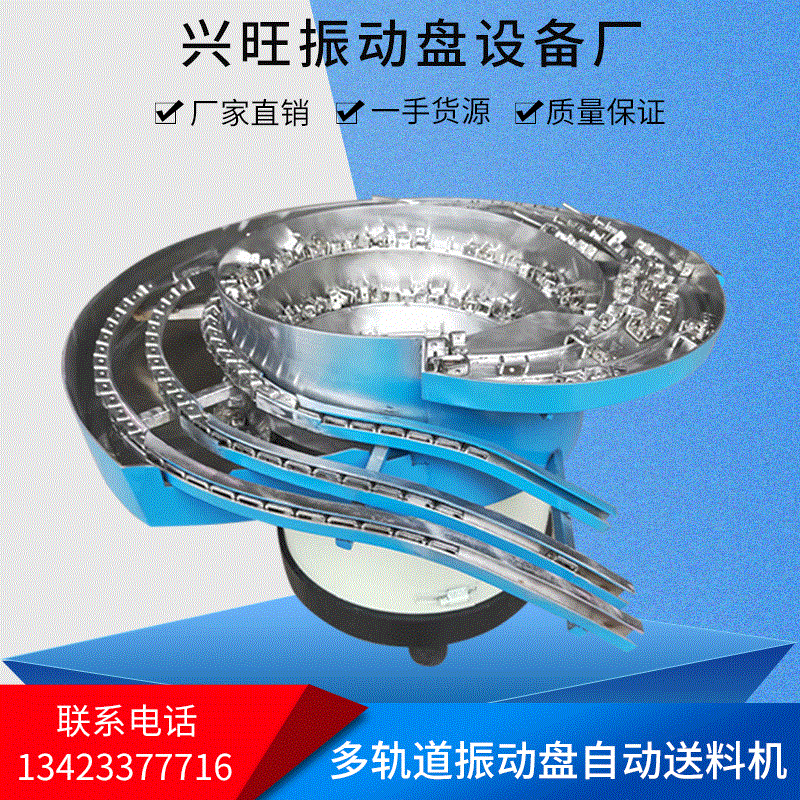 批发定制多轨道振动盘自动送料机 排序上料高难度五金震动盘厂家