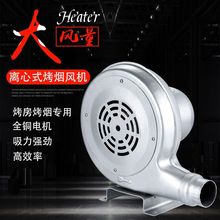烤烟烤房离心式鼓风机120w150w炉灶烧烤家用风机220v
