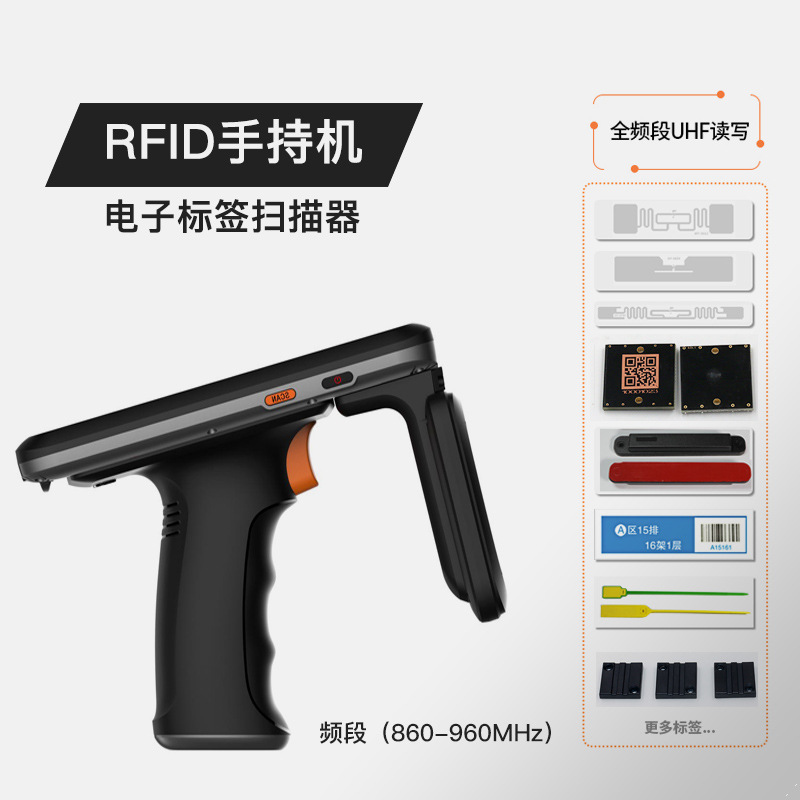 rfid手持机安卓PDA超高频RFID卡读写器标签手持终端采集器读卡器