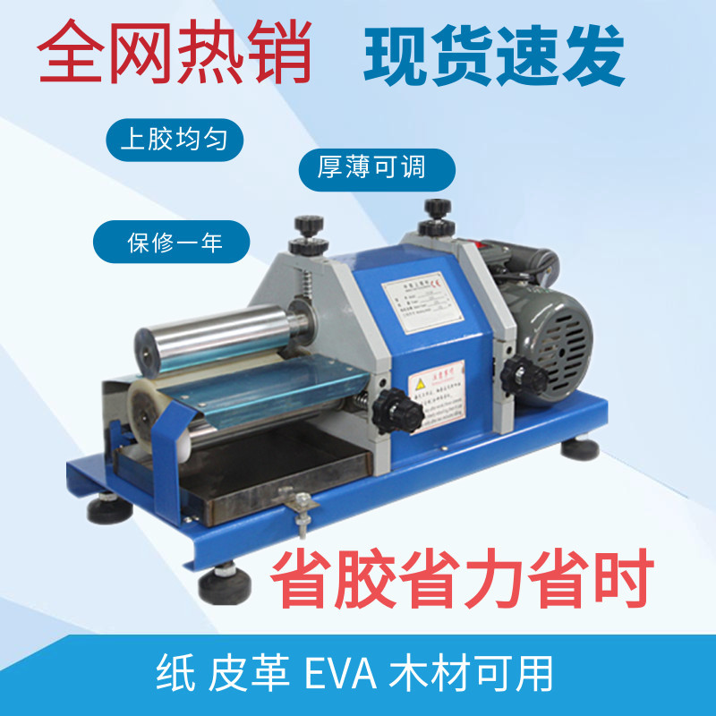 Gluing machine White latex Laminator Opening Border Coating Machine Leatherwear Carton Shoemaker equipment 15CM