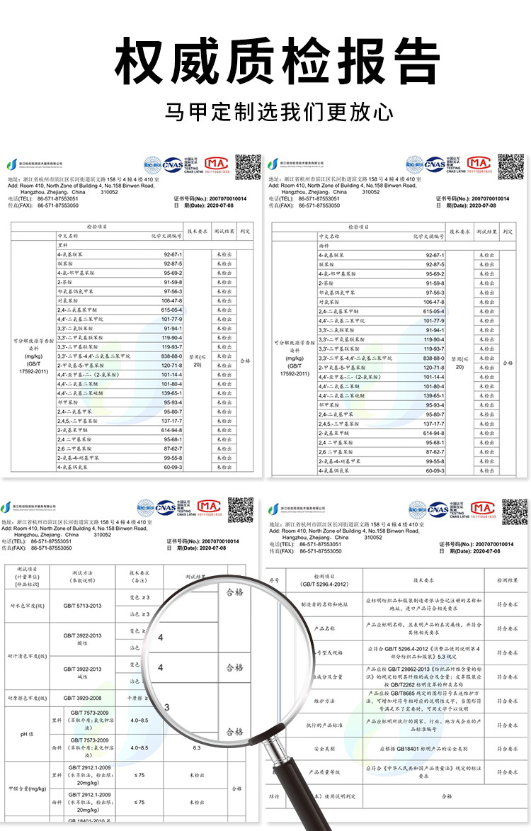 马甲检测报告(1)750