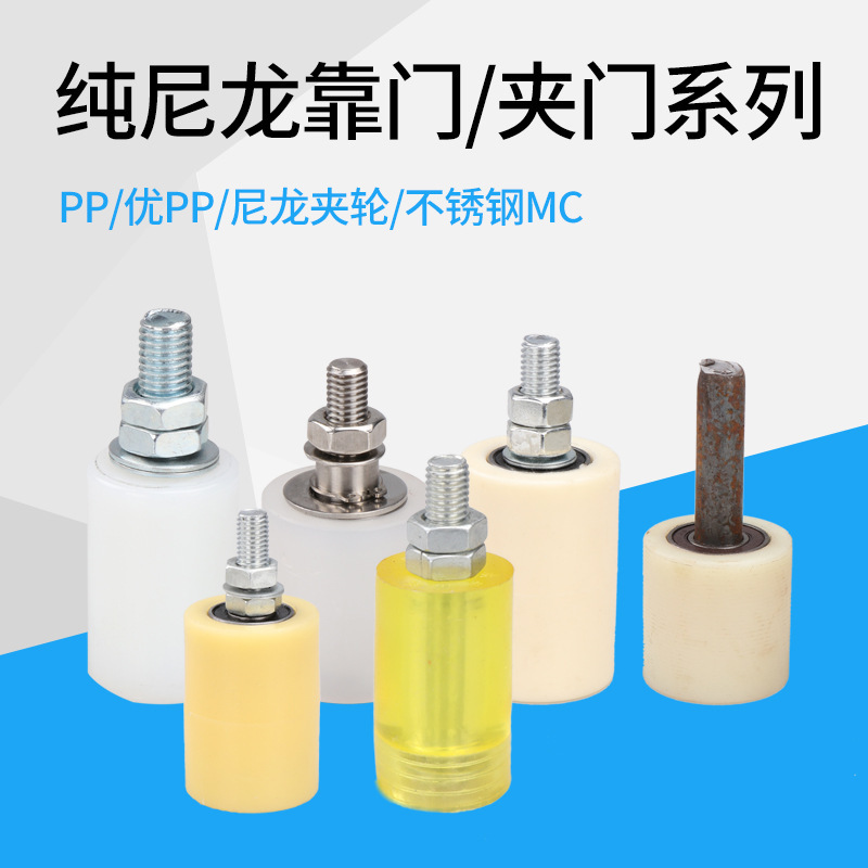 平移门夹轮靠轮/定位轮槽轮/吊轮铁门导向轮滑轮/铁门尼龙导向轮