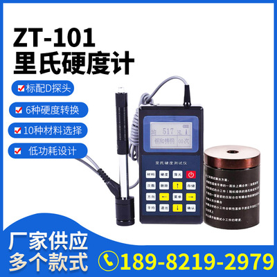 ZT-101 multi-function Metal Richter Hardness tester portable hardness Tester Rockwell Richter Hardness Tester