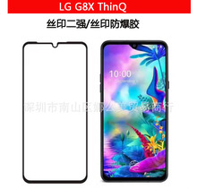 适用LG G8SThinQ丝印二强钢化膜LGG8S手机保护膜满版高清玻璃贴膜