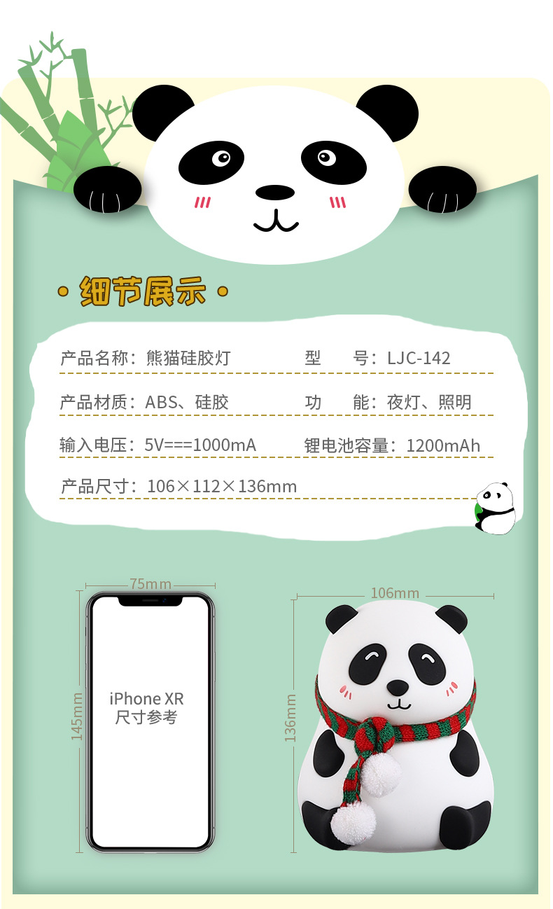 熊猫硅胶灯