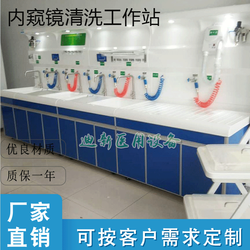 厂家免费设计加工硬镜清洗装置内窥镜清洗中心 胃镜清洗工作站