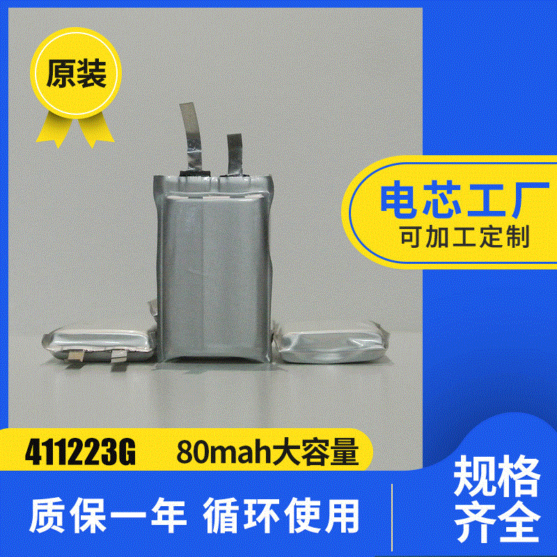 411223行车记录仪小音箱锂电池 聚合物故事机电池 录音笔电芯锂电