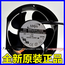 原装台湾ADDA AD17212DB5151MO 17251 12V 2.0A 轴流散热风机风扇