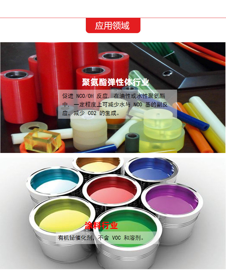 不含VOC无溶剂-有机铋催化剂应用领域