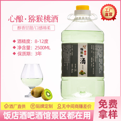 猕猴桃酒果味酒热度无限低度鲜果酒2500ml桶装散装水果甜酒花果酒