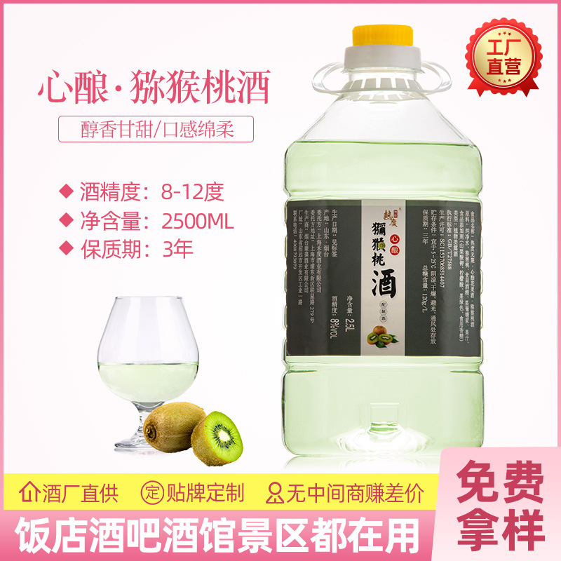 猕猴桃酒果味酒热度无限低度鲜果酒2500ml桶装散装水果甜酒花果酒